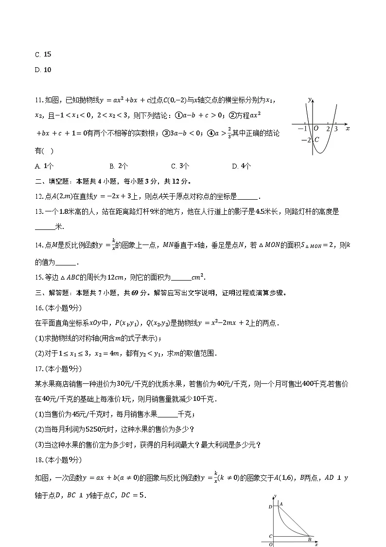 2025年广西柳州市中考数学二模试卷（含答案）第3页
