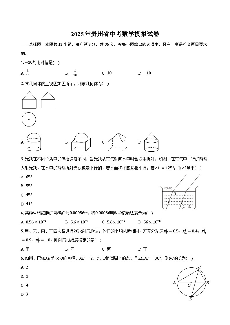 2025年贵州省中考数学模拟试卷（含答案）第1页