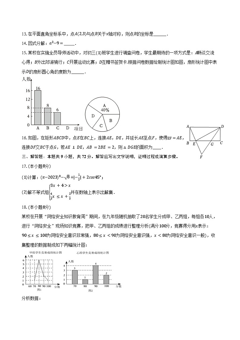 2025年贵州省中考数学模拟试卷（含答案）第3页