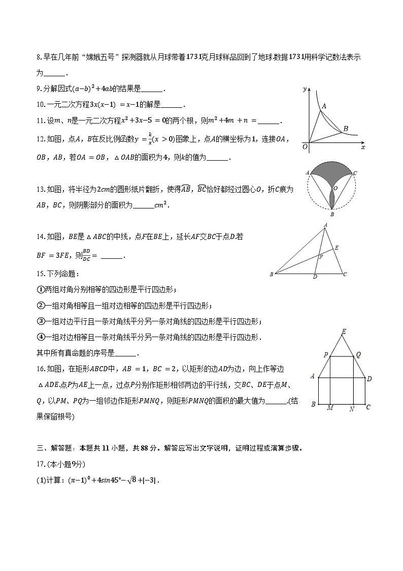 2025年江苏省南京市浦口区明道学校中考数学零模试卷（含答案）第2页