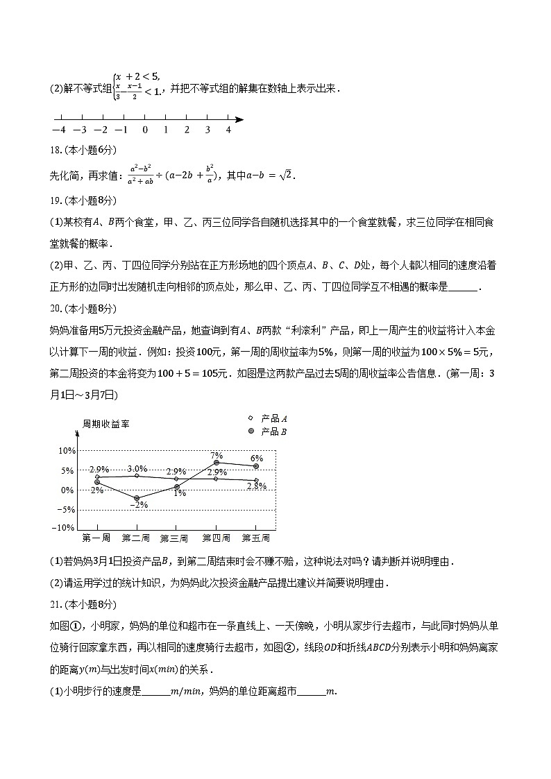 2025年江苏省南京市浦口区明道学校中考数学零模试卷（含答案）第3页