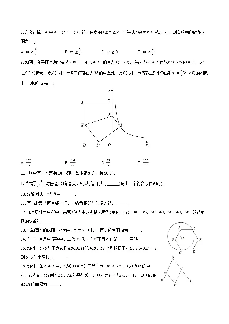 2025年江苏省宿迁市钟吾初级中学中考数学一模试卷（含答案）第2页