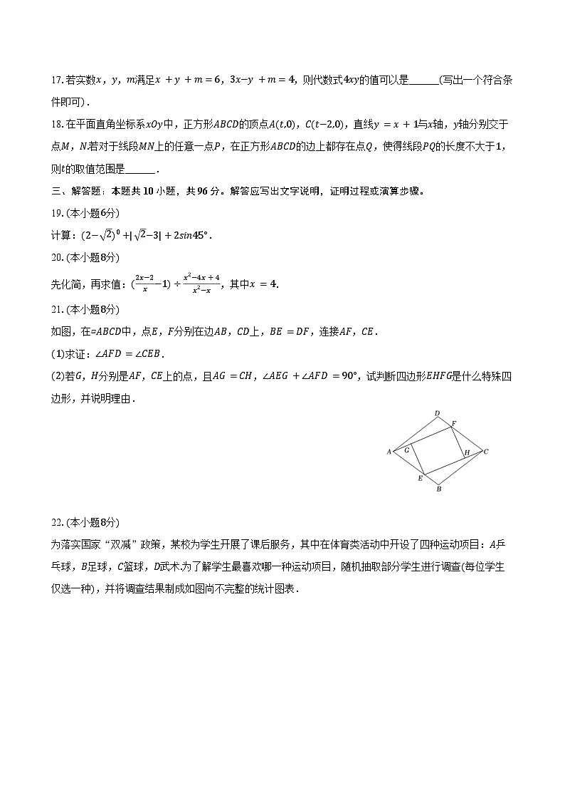 2025年江苏省宿迁市钟吾初级中学中考数学一模试卷（含答案）第3页