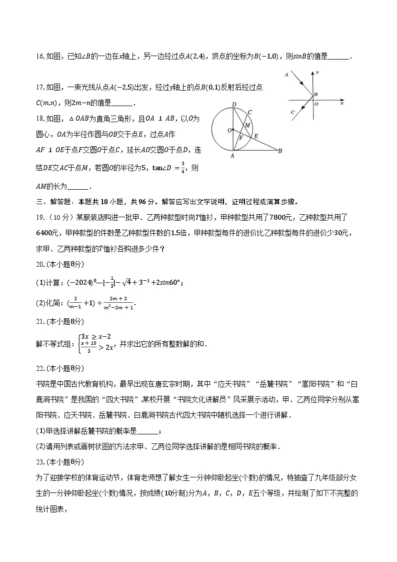 2025年江苏省扬州中学教育集团树人学校中考数学一模试卷（含答案）第3页