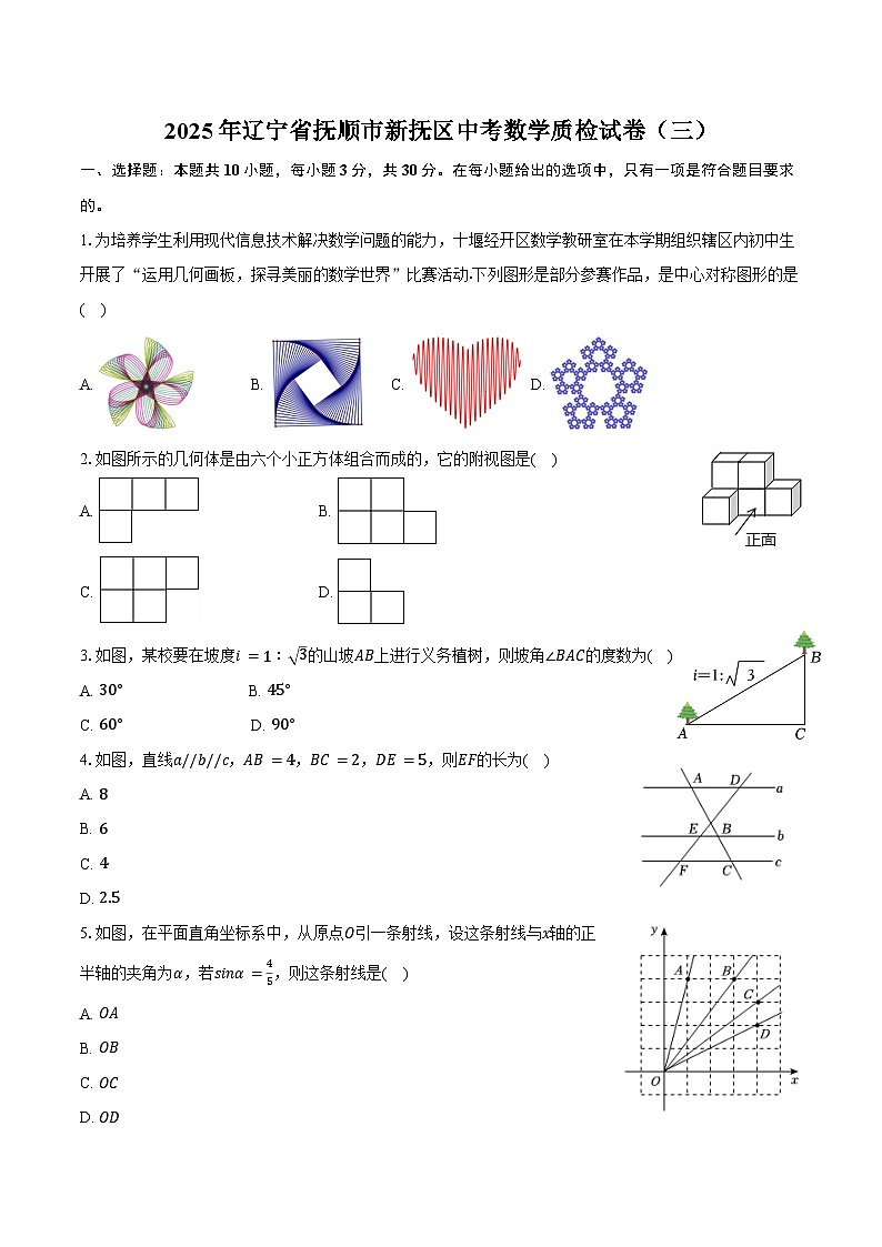 2025年辽宁省抚顺市新抚区中考数学质检试卷（三）（含答案）第1页