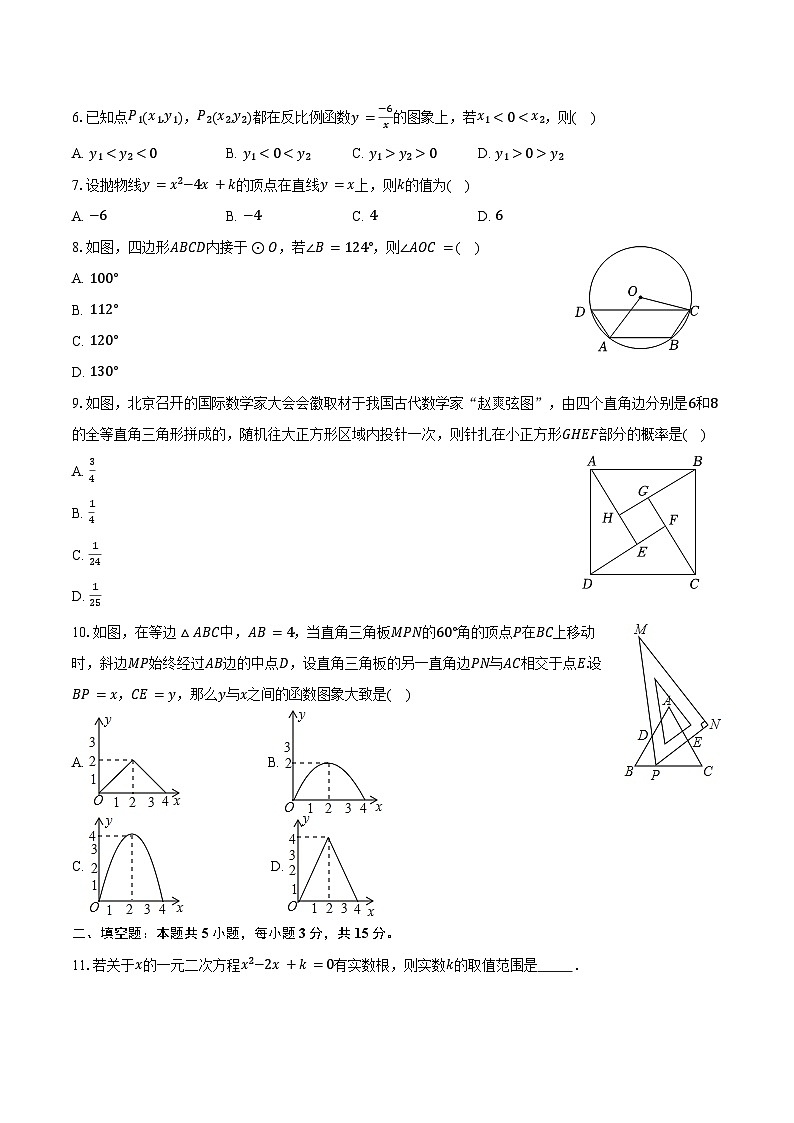 2025年辽宁省抚顺市新抚区中考数学质检试卷（三）（含答案）第2页