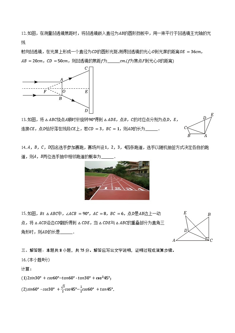 2025年辽宁省抚顺市新抚区中考数学质检试卷（三）（含答案）第3页