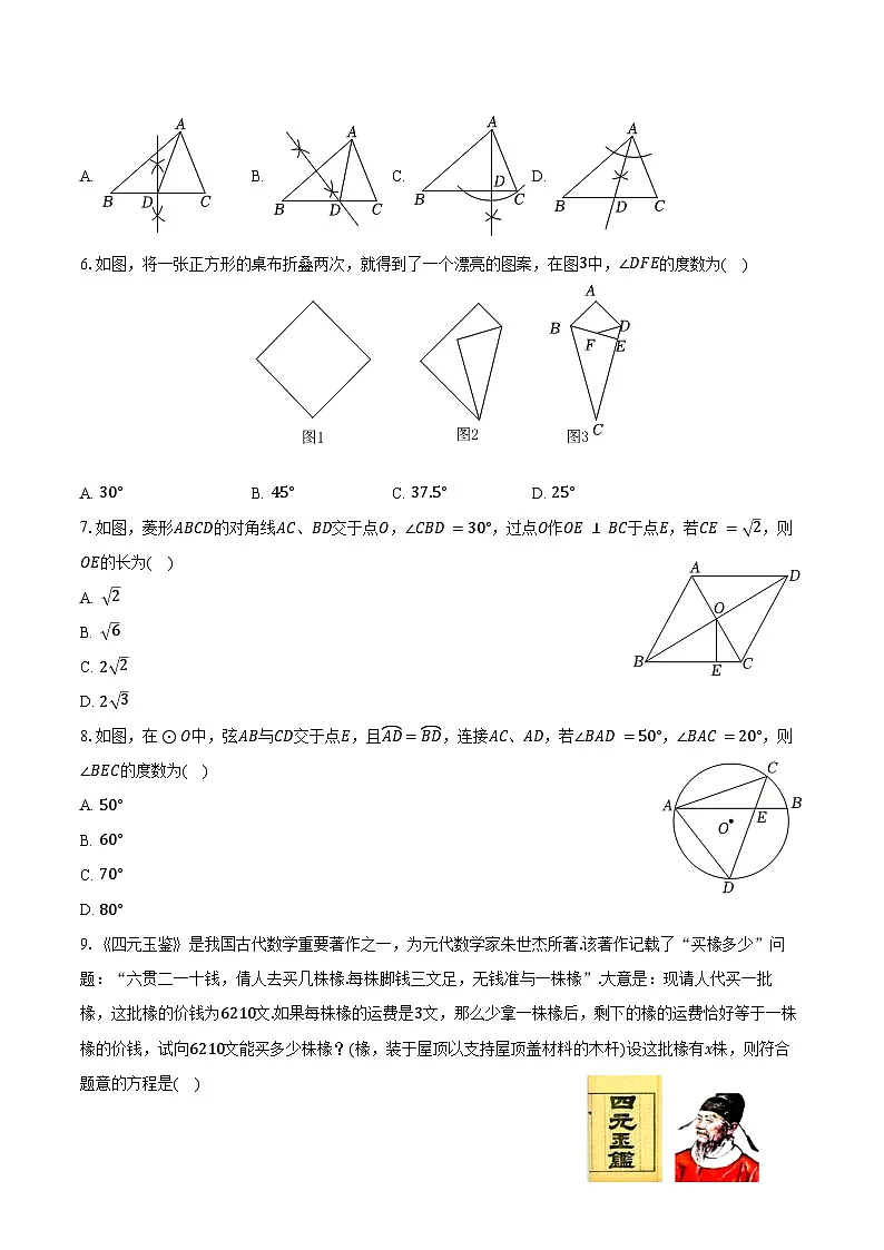 2025年辽宁省锦州市部分学校中考数学零模试卷（含答案）第2页