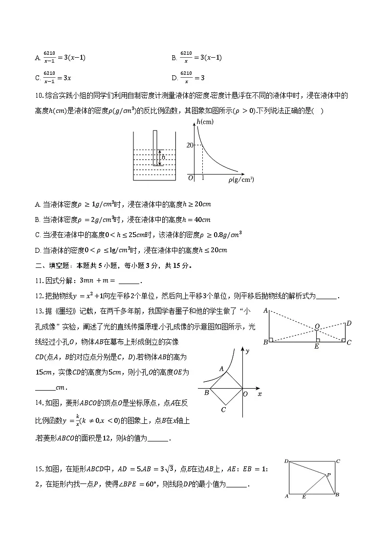 2025年辽宁省锦州市部分学校中考数学零模试卷（含答案）第3页