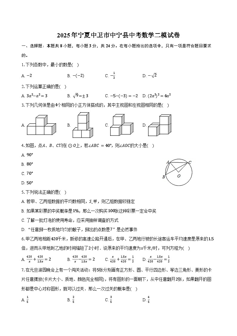 2025年宁夏中卫市中宁县中考数学二模试卷（含答案）第1页