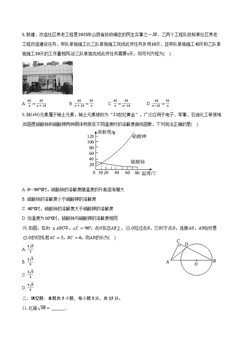 2025年山西省大同市天镇县部分学校中考数学一调试卷（含答案）第2页
