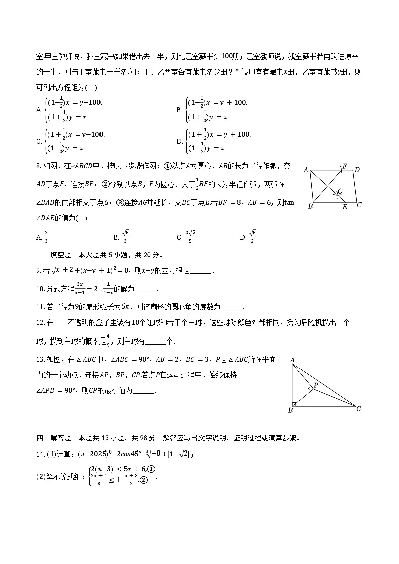 2025年四川省成都市中考数学预测试卷（五）（含答案）第2页