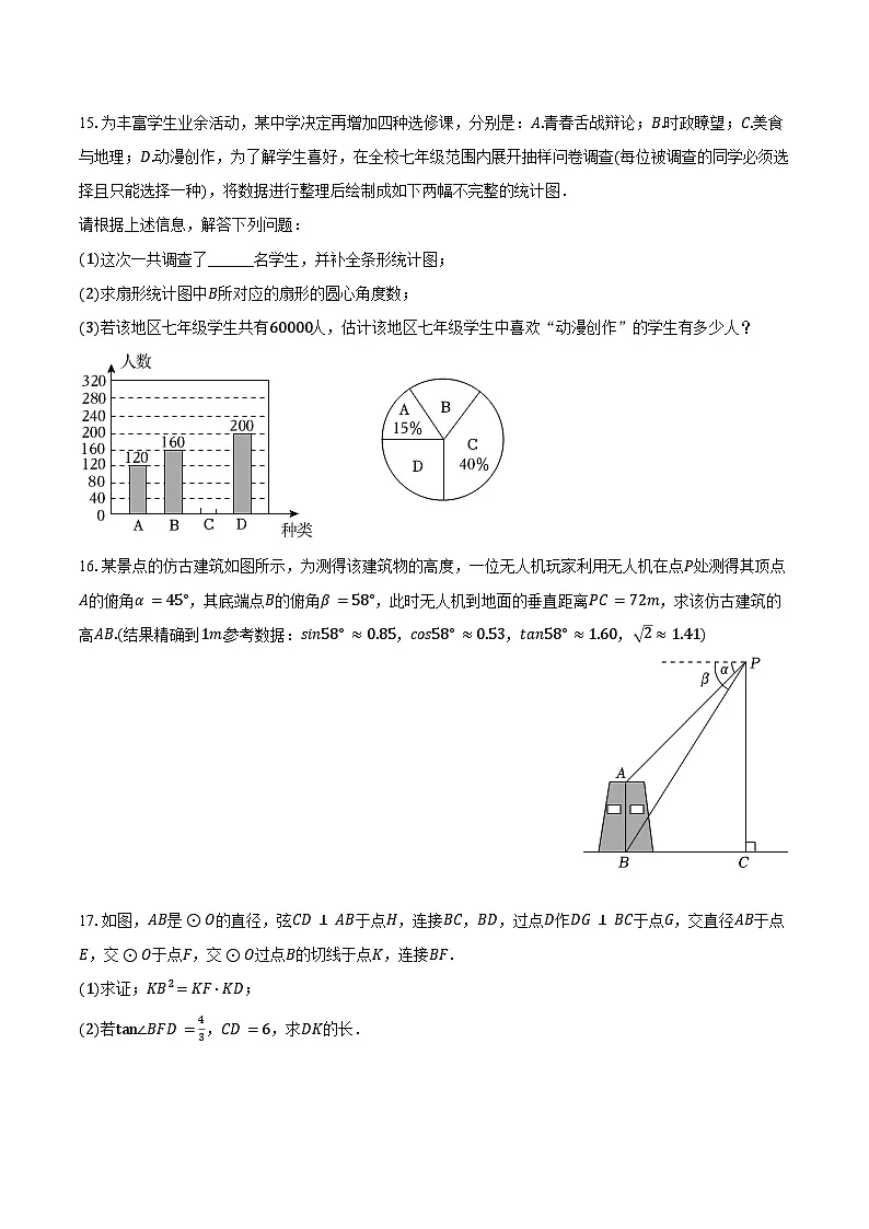2025年四川省成都市中考数学预测试卷（五）（含答案）第3页