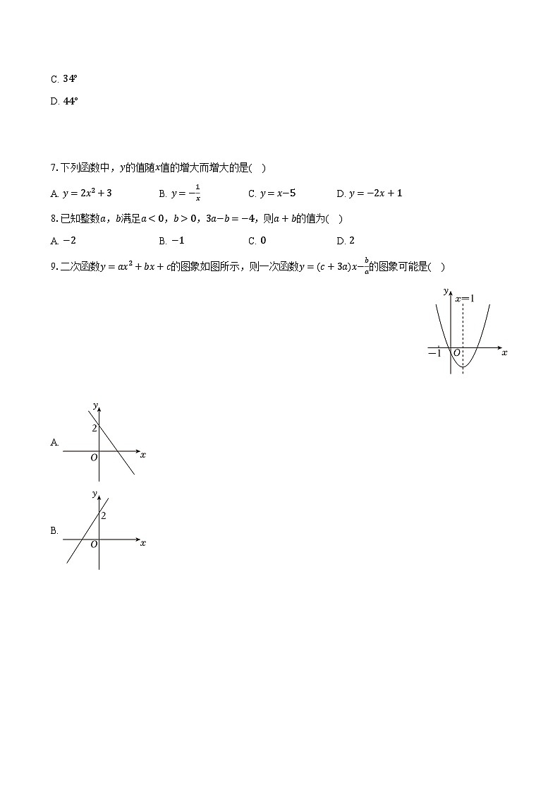 安徽省合肥四十八中2025年中考数学一模试卷（含解析）第2页