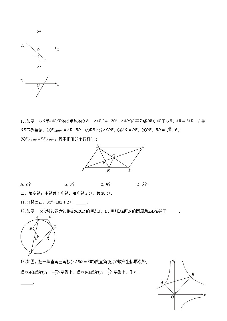 安徽省合肥四十八中2025年中考数学一模试卷（含解析）第3页