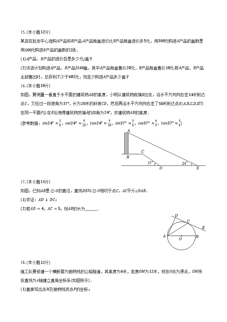 山东省青岛市市南区育才中学2025年中考数学一模试卷（含解析）第3页