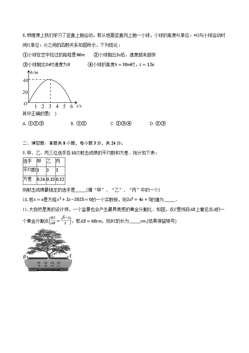 江苏省连云港市灌云县西片2024-2025学年九年级（下）3月月考数学试卷（含解析）第2页
