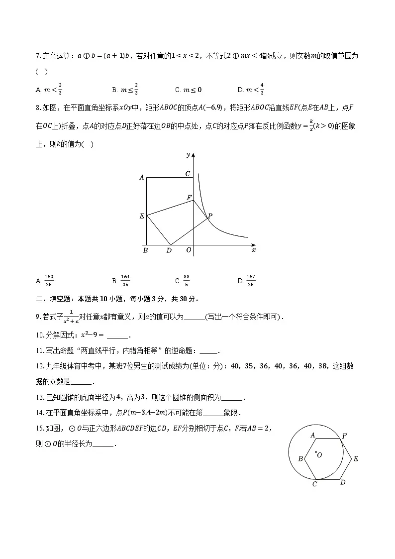江苏省宿迁市钟吾初级中学2025年中考数学一模试卷（含答案）第2页