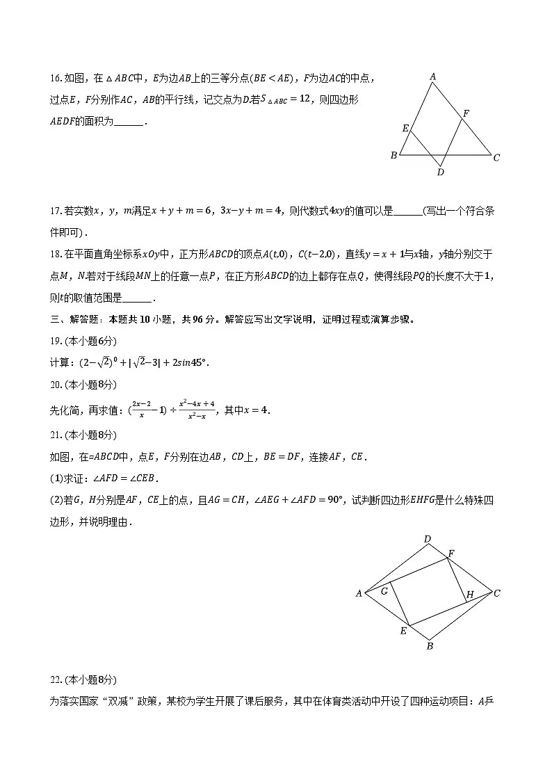 江苏省宿迁市钟吾初级中学2025年中考数学一模试卷（含答案）第3页