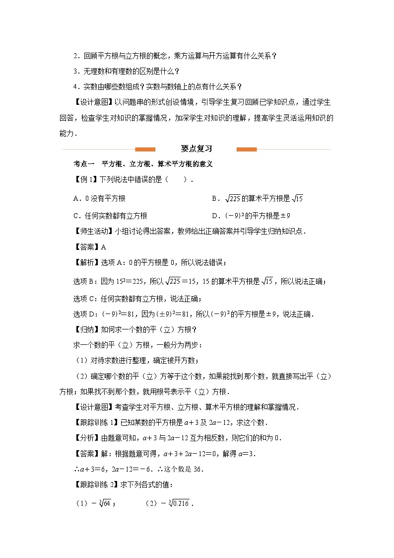 第八章《实数》章末复习 教案 数学人教版（2024）七年级下册第2页