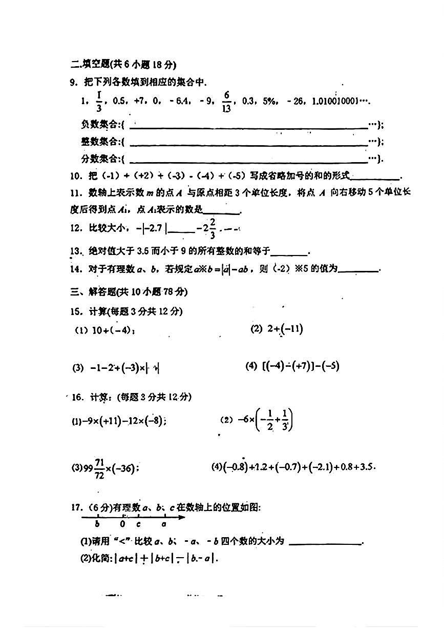 吉林省长春市第八十七中学（14-19班）2024-2025学年七年级上学期第一次月考数学试题第2页