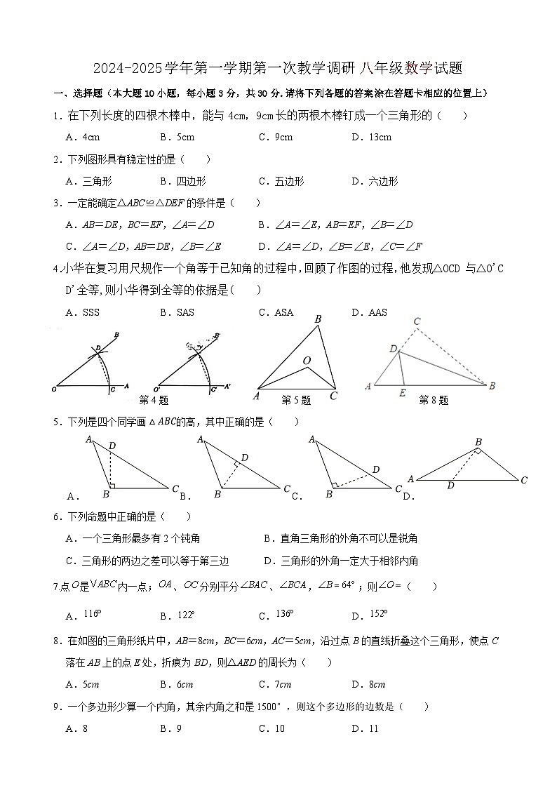 广东省惠州市惠城区2024-2025学年八年级上学期10月月考数学试题(范围11-12章)第1页