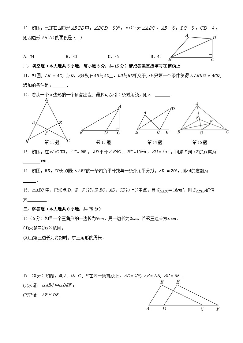 广东省惠州市惠城区2024-2025学年八年级上学期10月月考数学试题(范围11-12章)第2页