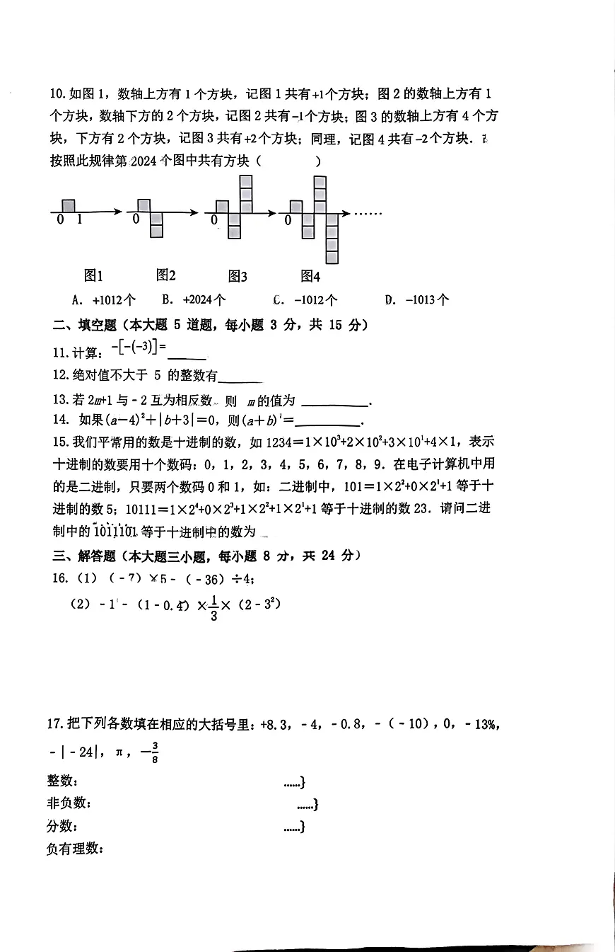 广东省惠州市惠城区东坡学校2024-2025学年上学期七年级数学期中考试题第2页