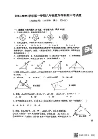 广东省惠州市惠城区惠泽学校2024-2025学年八年级上学期期中考试数学试题
