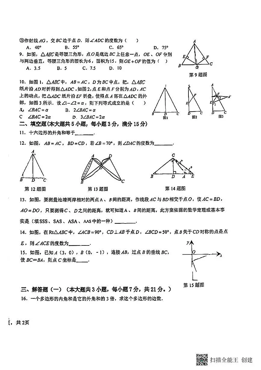 广东省惠州市惠城区惠泽学校2024-2025学年八年级上学期期中考试数学试题第2页