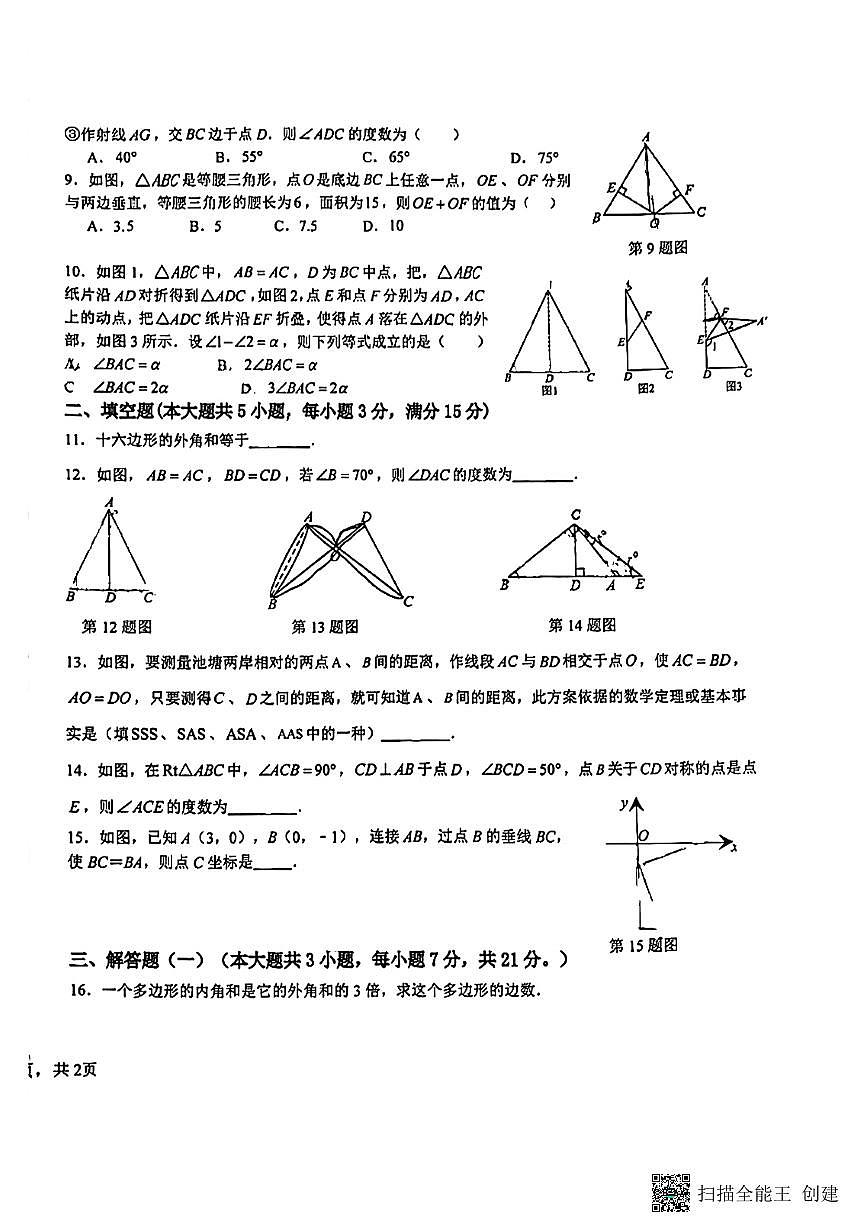 广东省惠州市惠城区惠泽学校2024-2025学年八年级上学期期中考试数学试题第2页