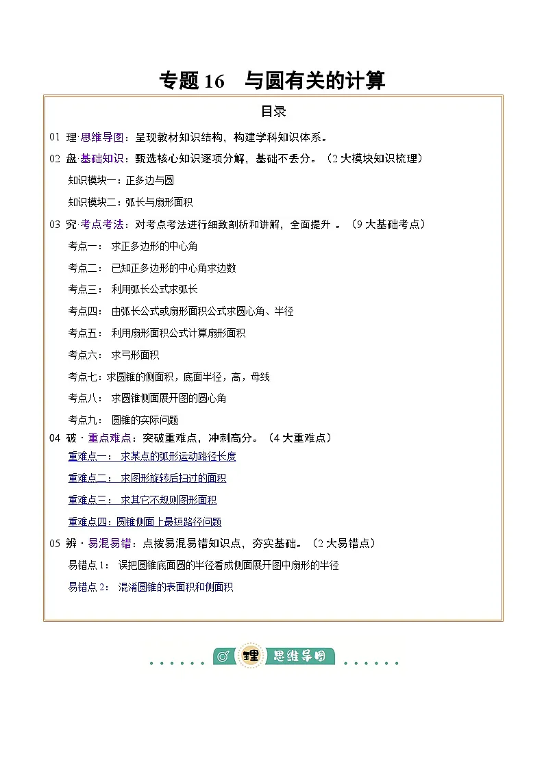 与圆有关的计算练习（原卷版）-中考数学二轮专题第1页