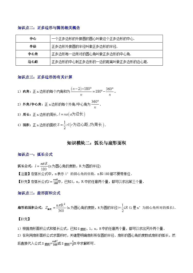 与圆有关的计算练习（原卷版）-中考数学二轮专题第3页