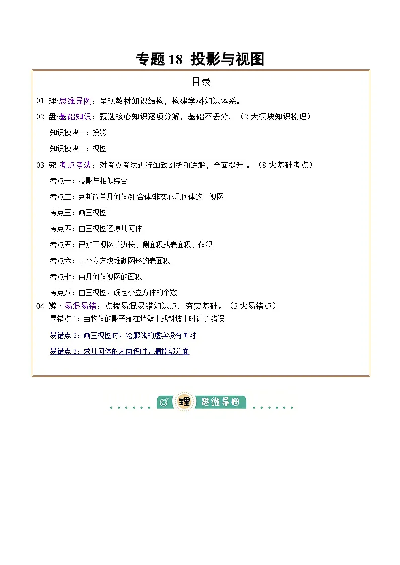 投影与视图 练习（原卷版）-中考数学二轮专题第1页