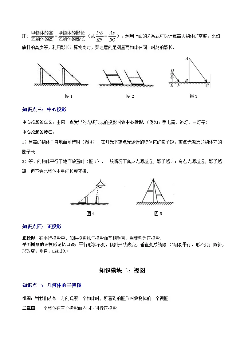 投影与视图 练习（原卷版）-中考数学二轮专题第3页