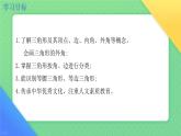8.1.1認識三角形 課件-2024-2025學(xué)年華東師大版七年級數(shù)學(xué)下冊