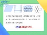 8.1.1認識三角形 課件-2024-2025學(xué)年華東師大版七年級數(shù)學(xué)下冊