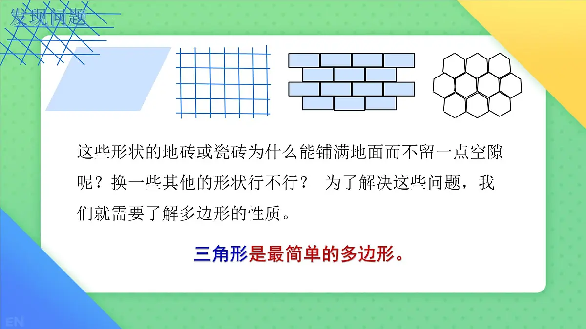 8.1.1认识三角形 课件-2024-2025学年华东师大版七年级数学下册第3页