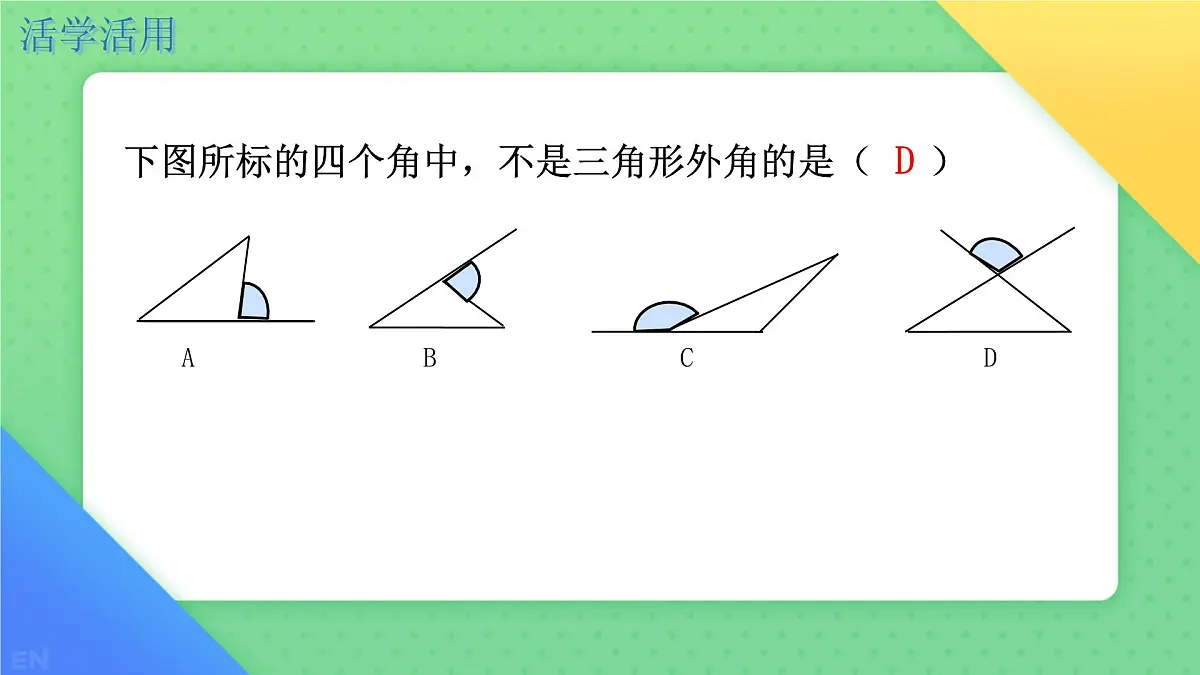 8.1.1认识三角形 课件-2024-2025学年华东师大版七年级数学下册第8页