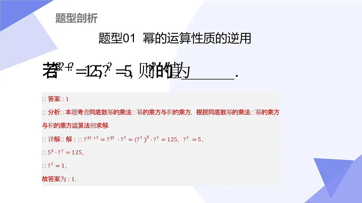 专题01 整式的乘法（考点串讲，4大考点&5大题型剖析）2025学年七年级数学下学期期中考点大串讲（湘教版）课件第4页