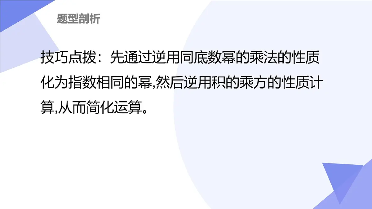 专题01 整式的乘法（考点串讲，4大考点&5大题型剖析）2025学年七年级数学下学期期中考点大串讲（湘教版）课件第5页