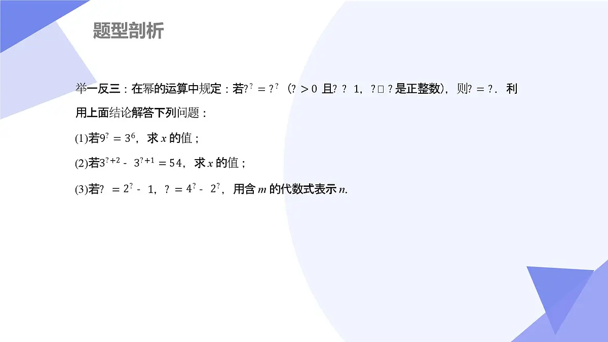 专题01 整式的乘法（考点串讲，4大考点&5大题型剖析）2025学年七年级数学下学期期中考点大串讲（湘教版）课件第6页