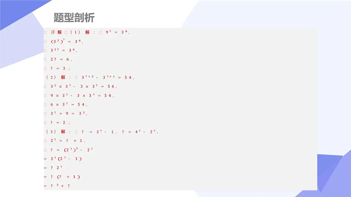 专题01 整式的乘法（考点串讲，4大考点&5大题型剖析）2025学年七年级数学下学期期中考点大串讲（湘教版）课件第7页