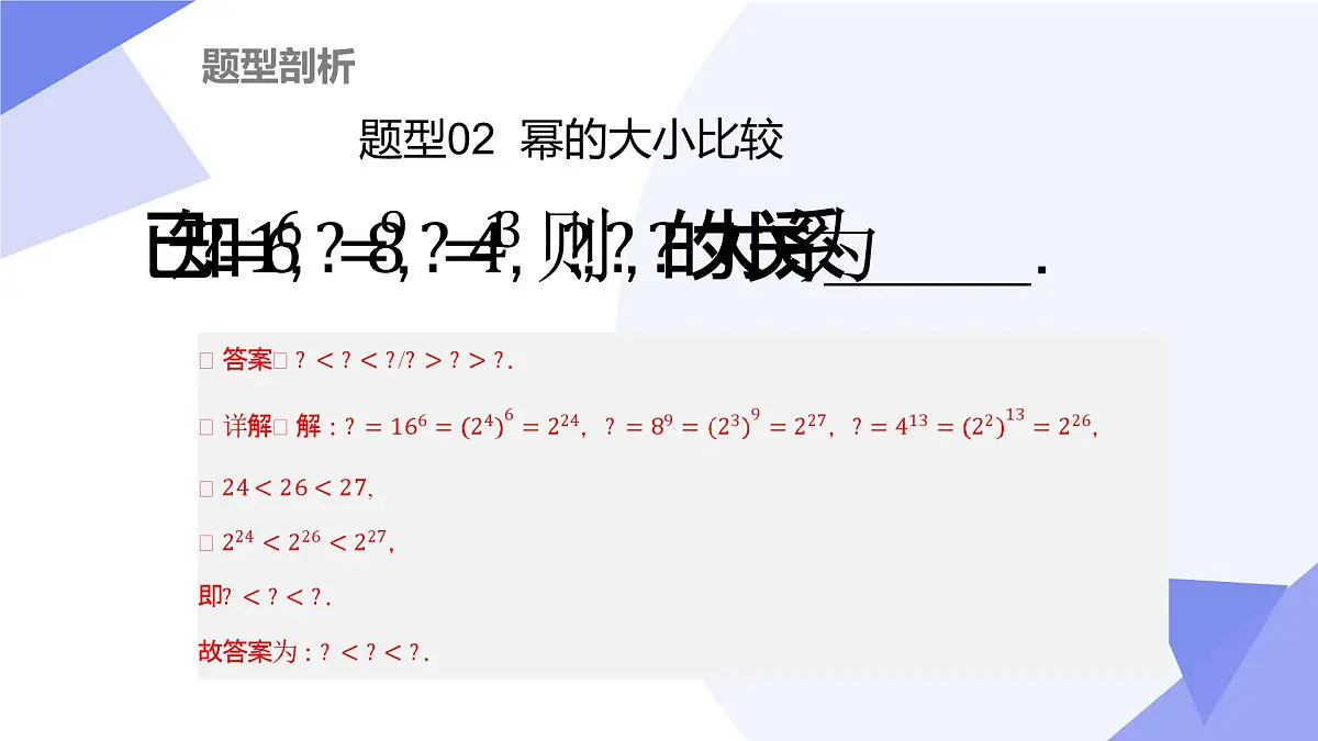 专题01 整式的乘法（考点串讲，4大考点&5大题型剖析）2025学年七年级数学下学期期中考点大串讲（湘教版）课件第8页