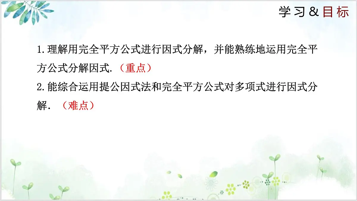4.3.2 公式法 课件 2025学年八年级数学下册（北师大版）第2页