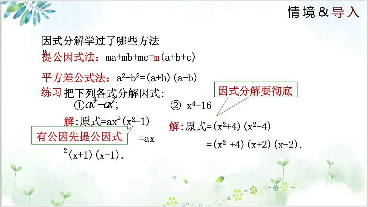 4.3.2 公式法 课件 2025学年八年级数学下册（北师大版）第3页