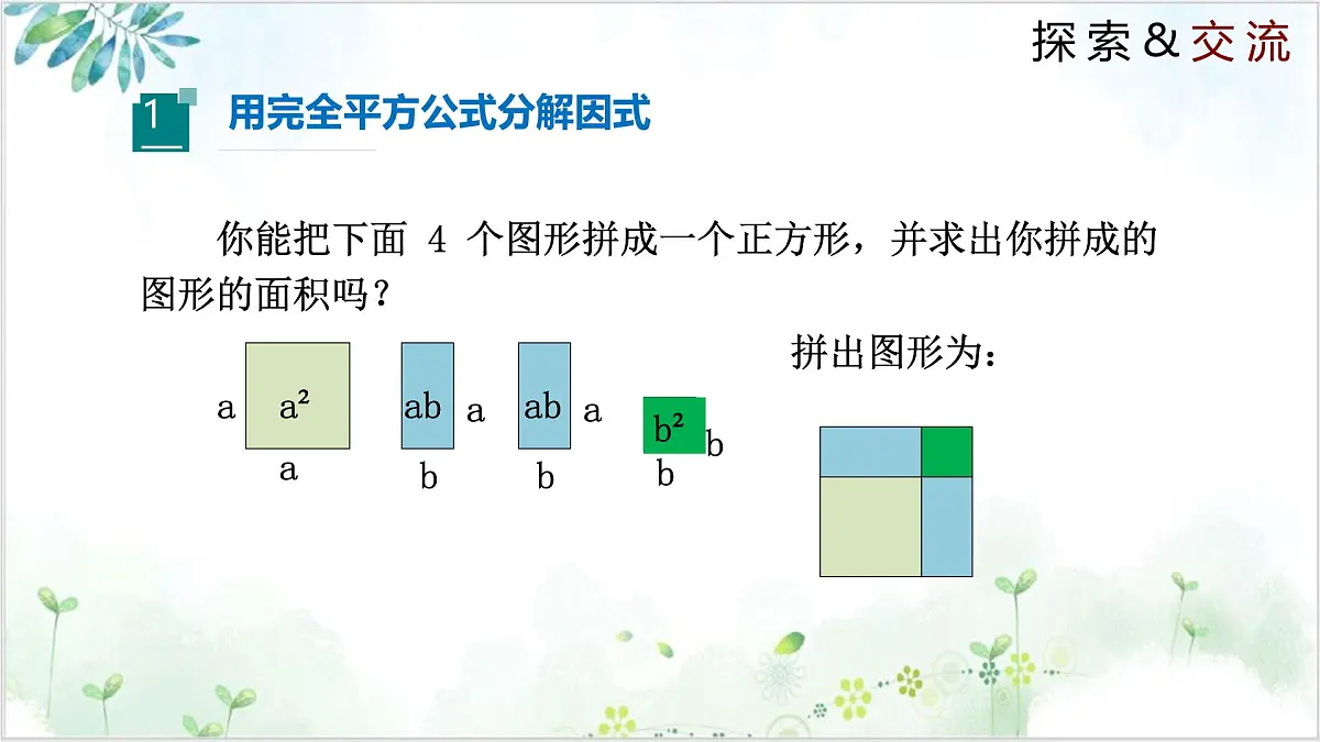 4.3.2 公式法 课件 2025学年八年级数学下册（北师大版）第4页