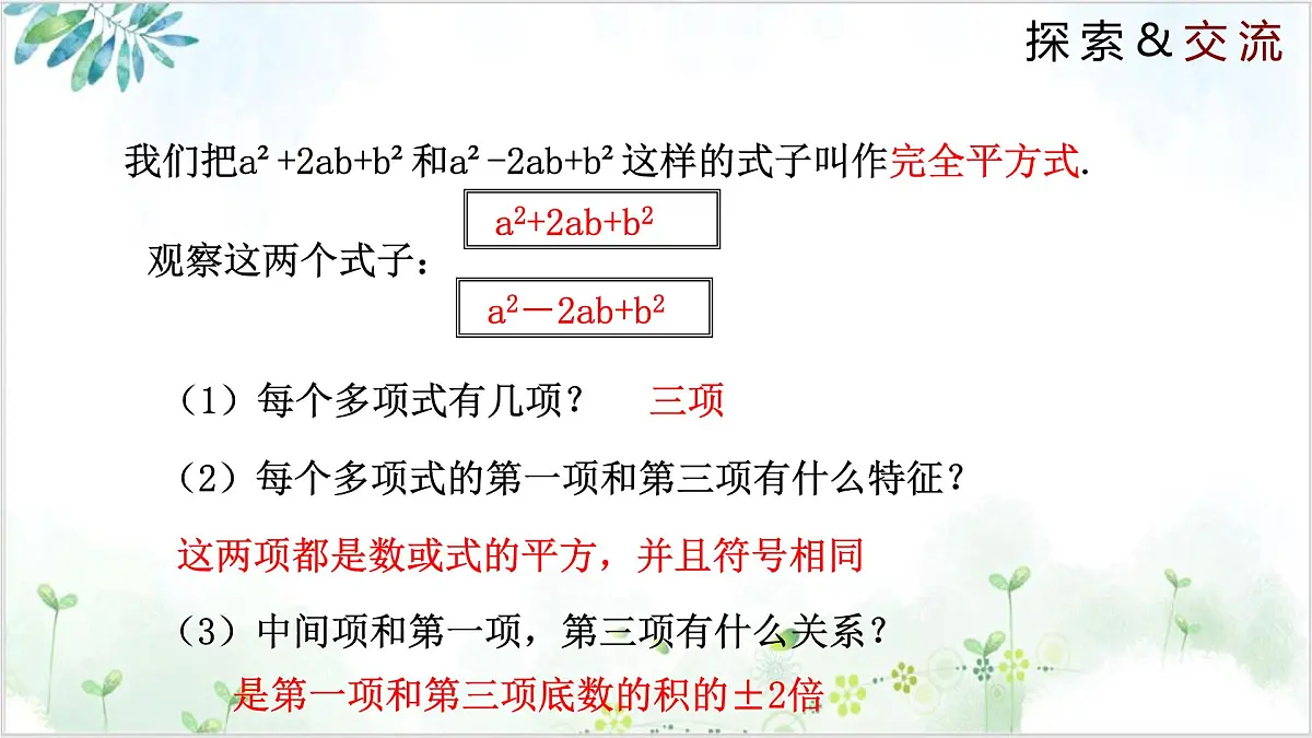 4.3.2 公式法 课件 2025学年八年级数学下册（北师大版）第6页