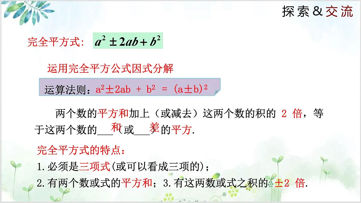 4.3.2 公式法 课件 2025学年八年级数学下册（北师大版）第7页