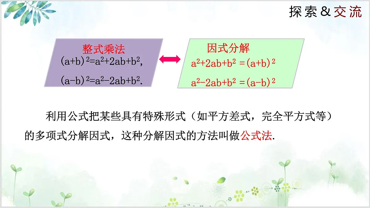 4.3.2 公式法 课件 2025学年八年级数学下册（北师大版）第8页
